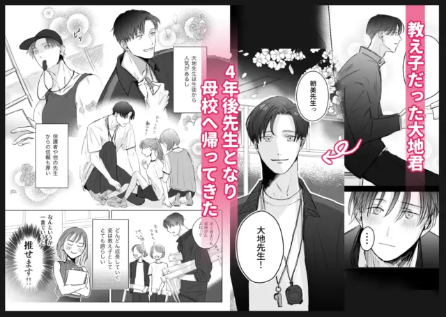 先生たちの時間俺ノレノキャラクターとあらすじ！