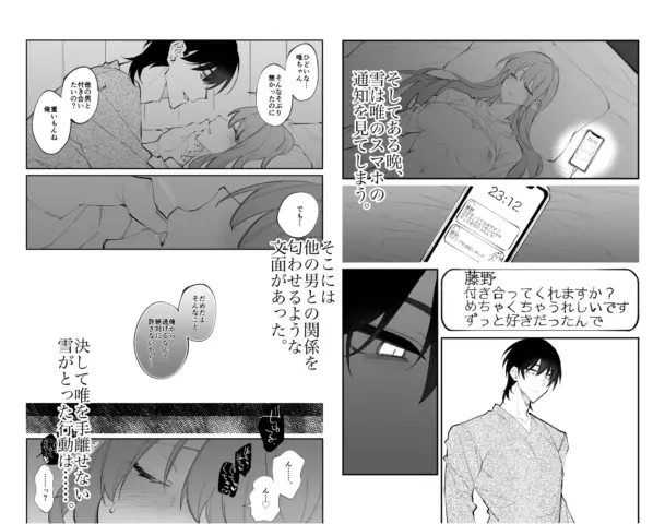 溺愛彼氏の執着からは絶対に逃げられないの基本情報とあらすじ！